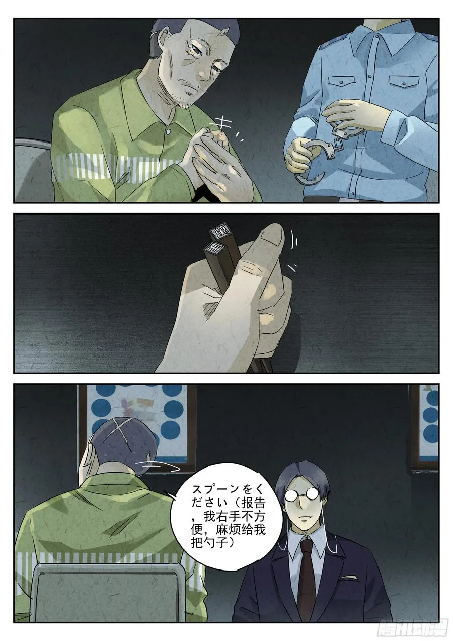 第五一话 回锅肉与木阴之鱼（四）7