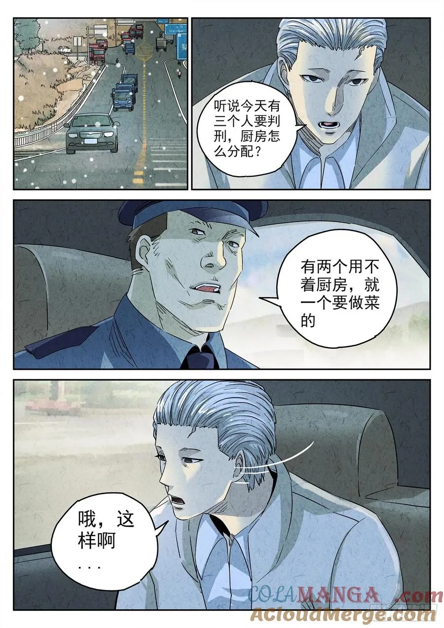 第四四话 炖河豚和鱼鳍酒（一）14