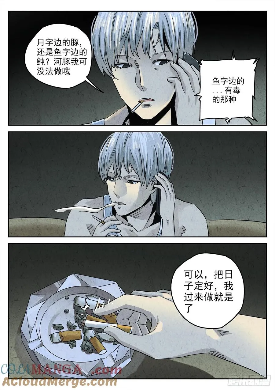 第四四话 炖河豚和鱼鳍酒（一）12
