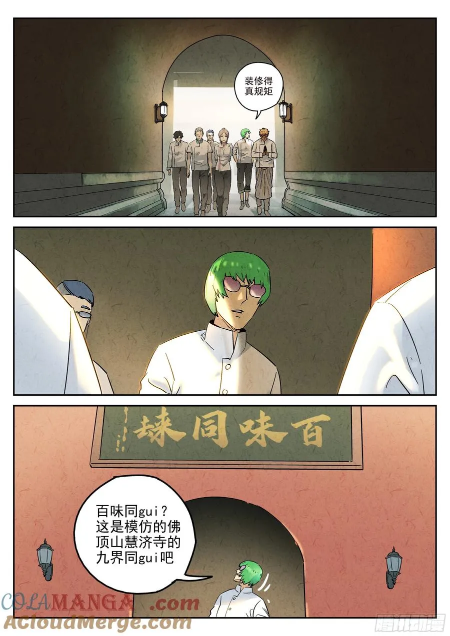 第六二话 焦糖苹果（十四）12
