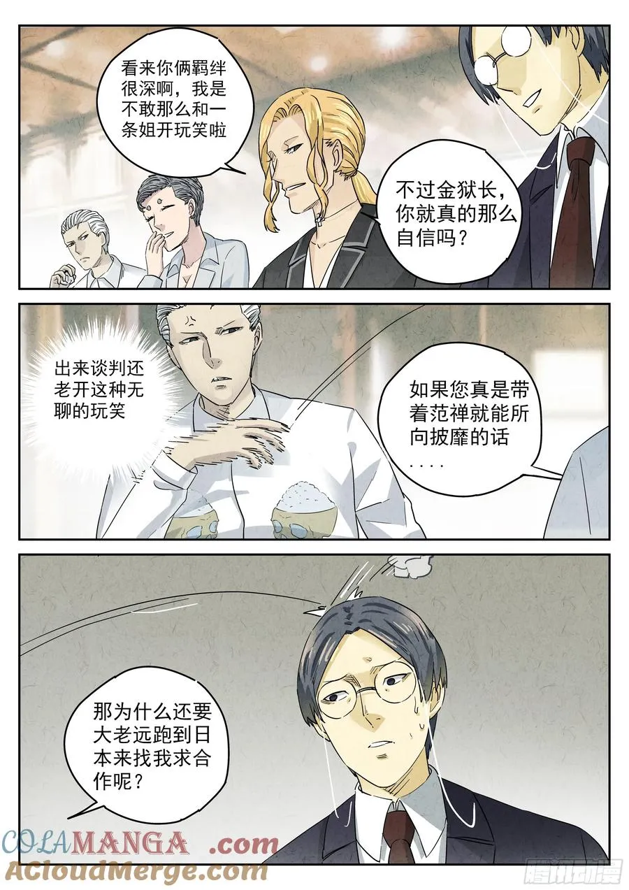 第五二话 天妇罗（三）22