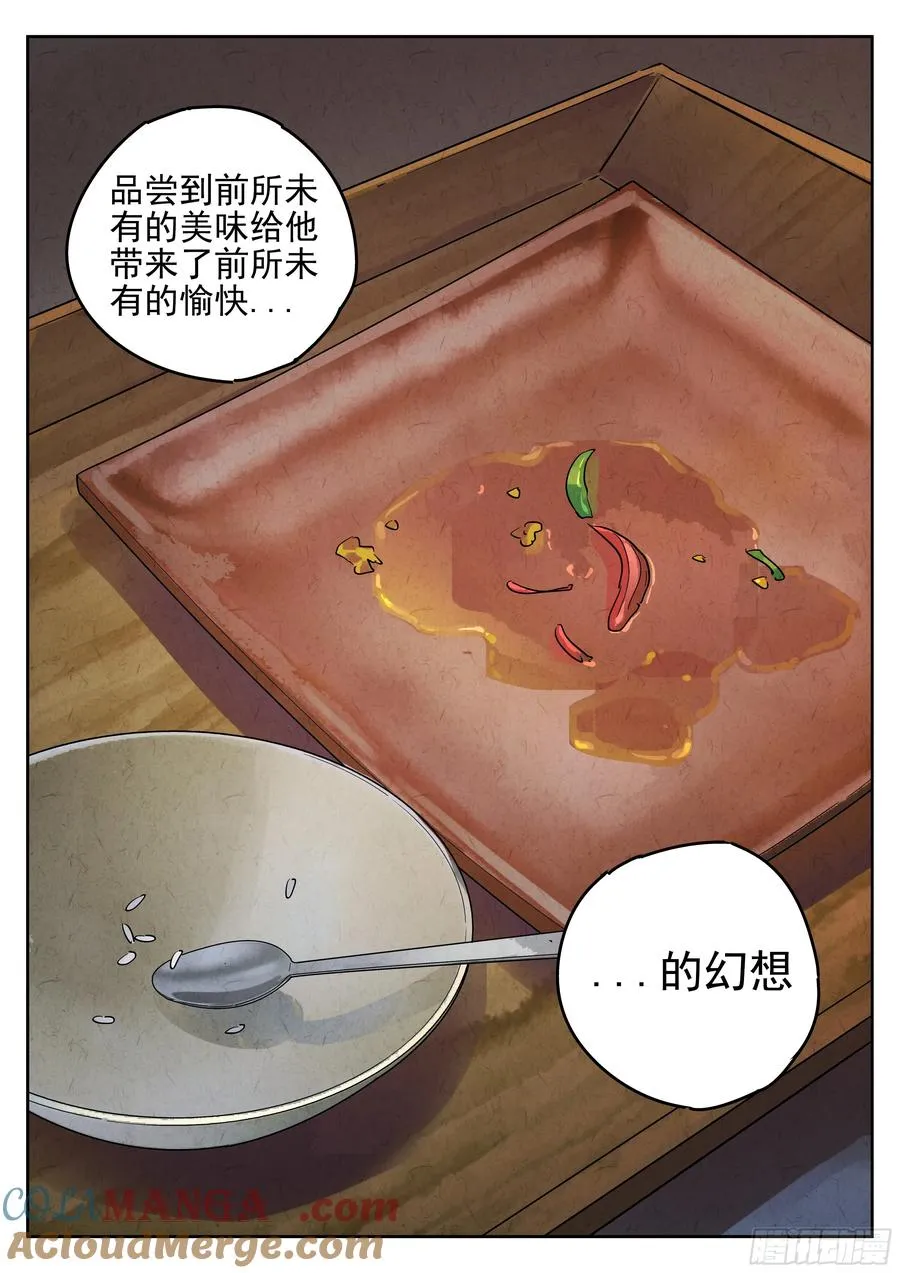 第六十话 黄桃咕老肉（五）16