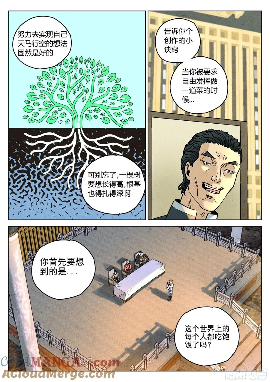 第六二话 焦糖苹果（十六）6