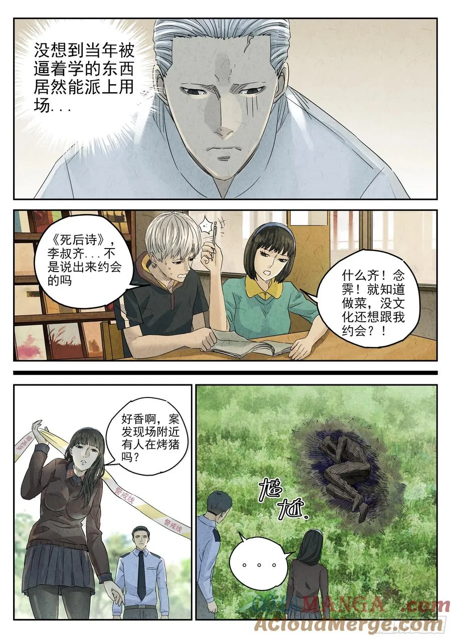 第五四话 百合乳猪（七）16