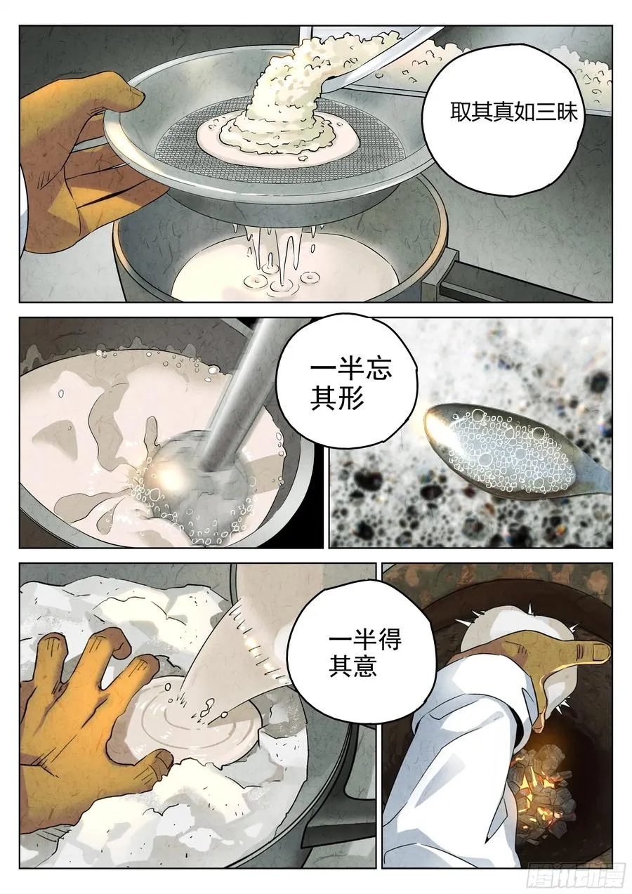 第六二话 焦糖苹果（十五）23