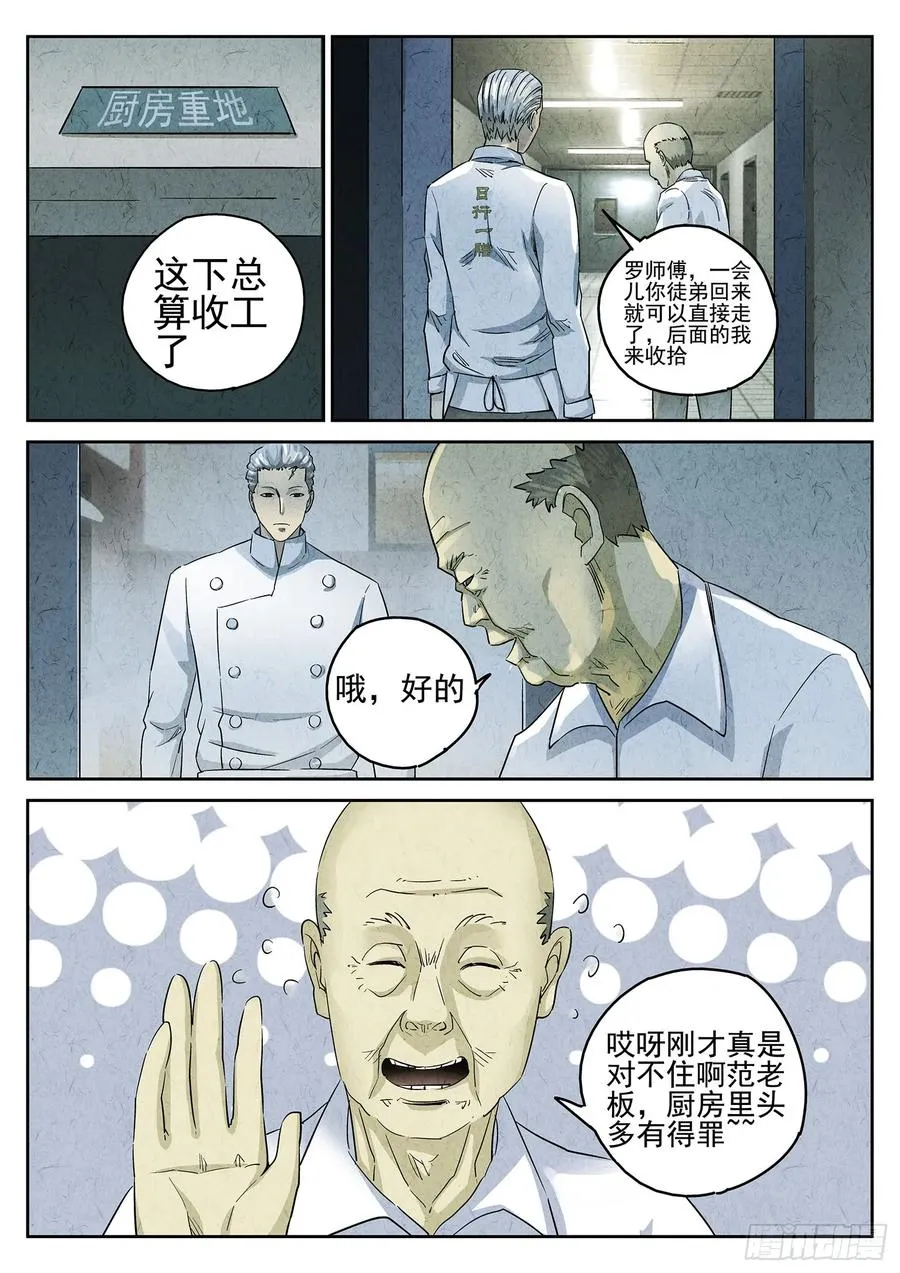 第二九话 开水白菜（五）7