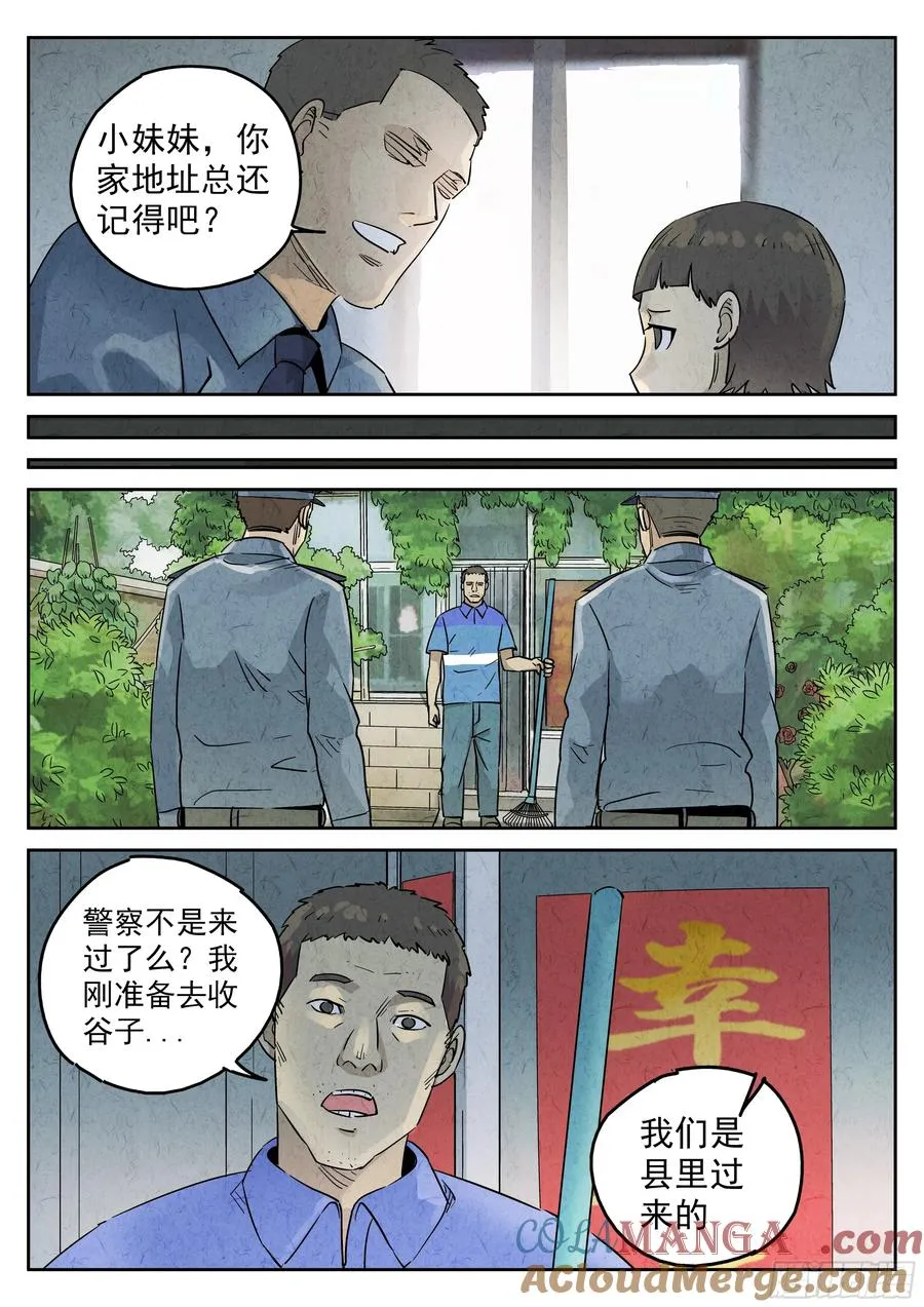 第五七话 果子干（四）18