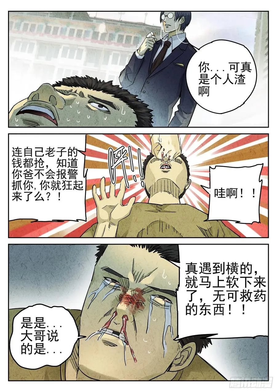 第二十三话 彩虹千层蛋糕（一）11