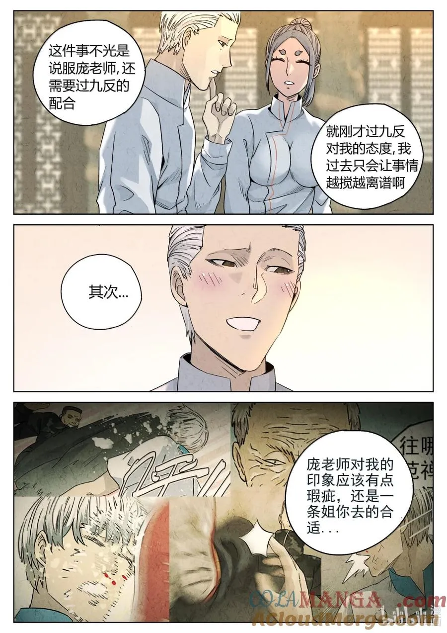 第六二话 焦糖苹果（二十四）8