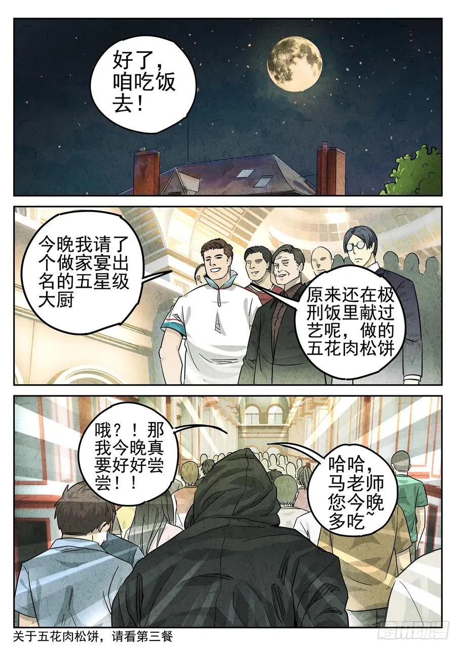 第二七话 培根饭（二）7