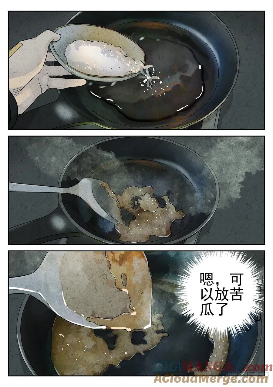 第二十四话 拔丝地瓜与拔丝苦瓜（六）4