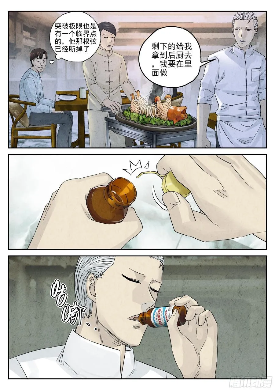 第五四话 百合乳猪（八）5