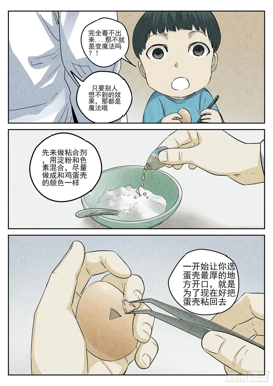 第四八话 肉心蛋（五）7
