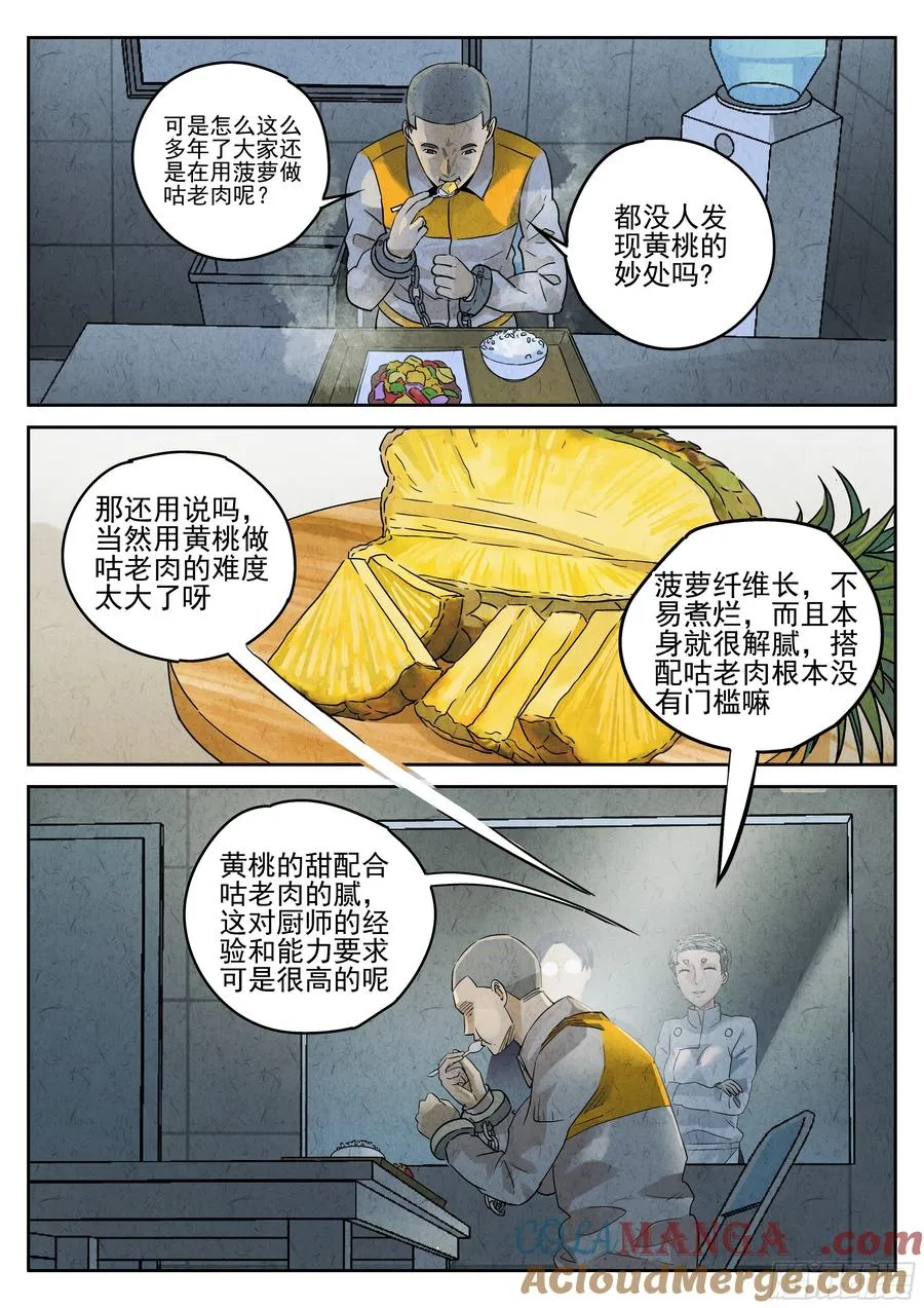 第六十话 黄桃咕老肉（五）4