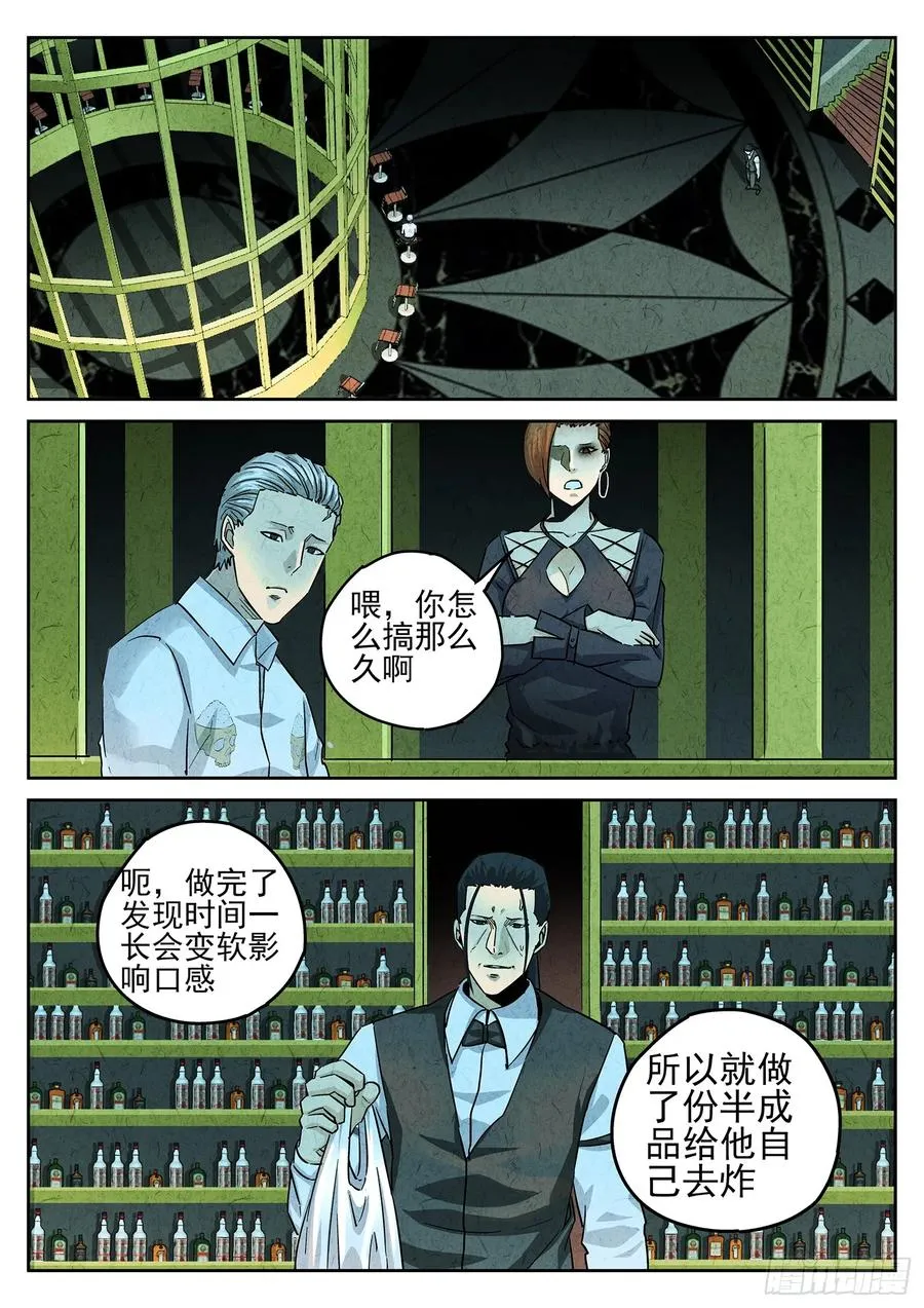 第三九话 脆炸龟苓膏（五）3