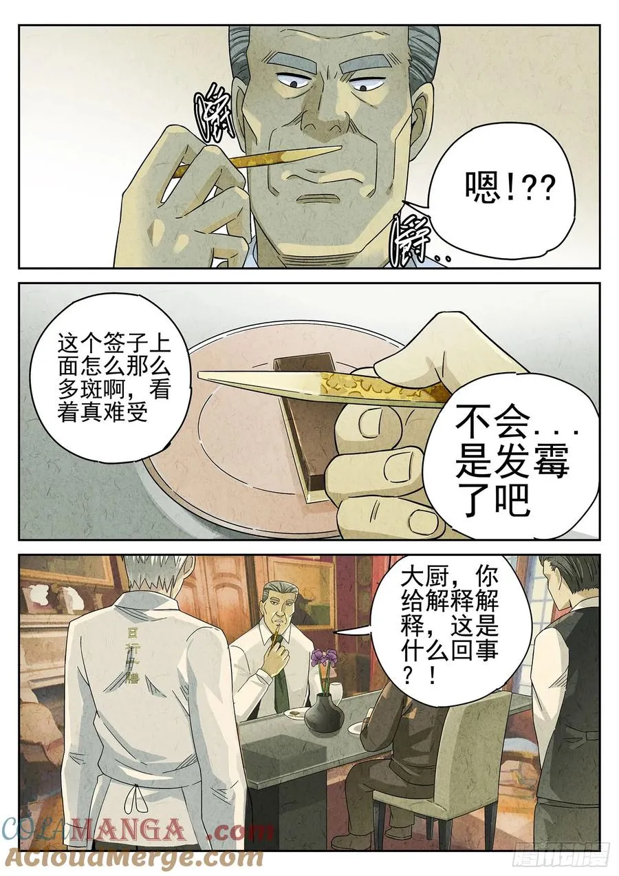 第十八话 穿山甲料理（二）2