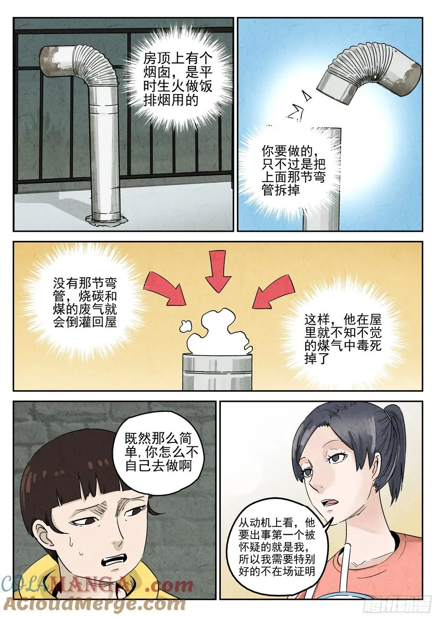 第五八话 蛤蜊鲈鱼煲（四）12