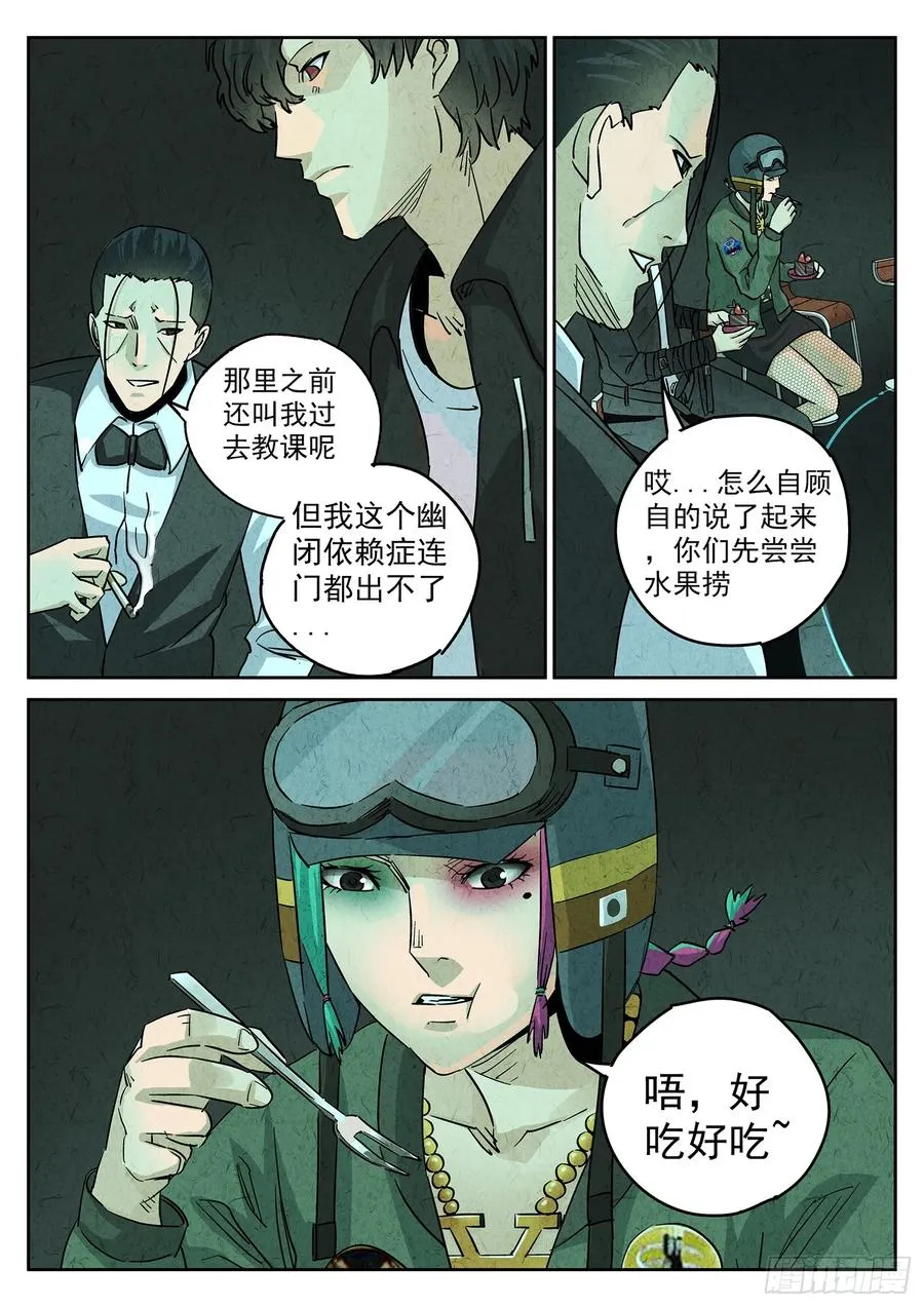 第四三话 干冰水果捞（二）5