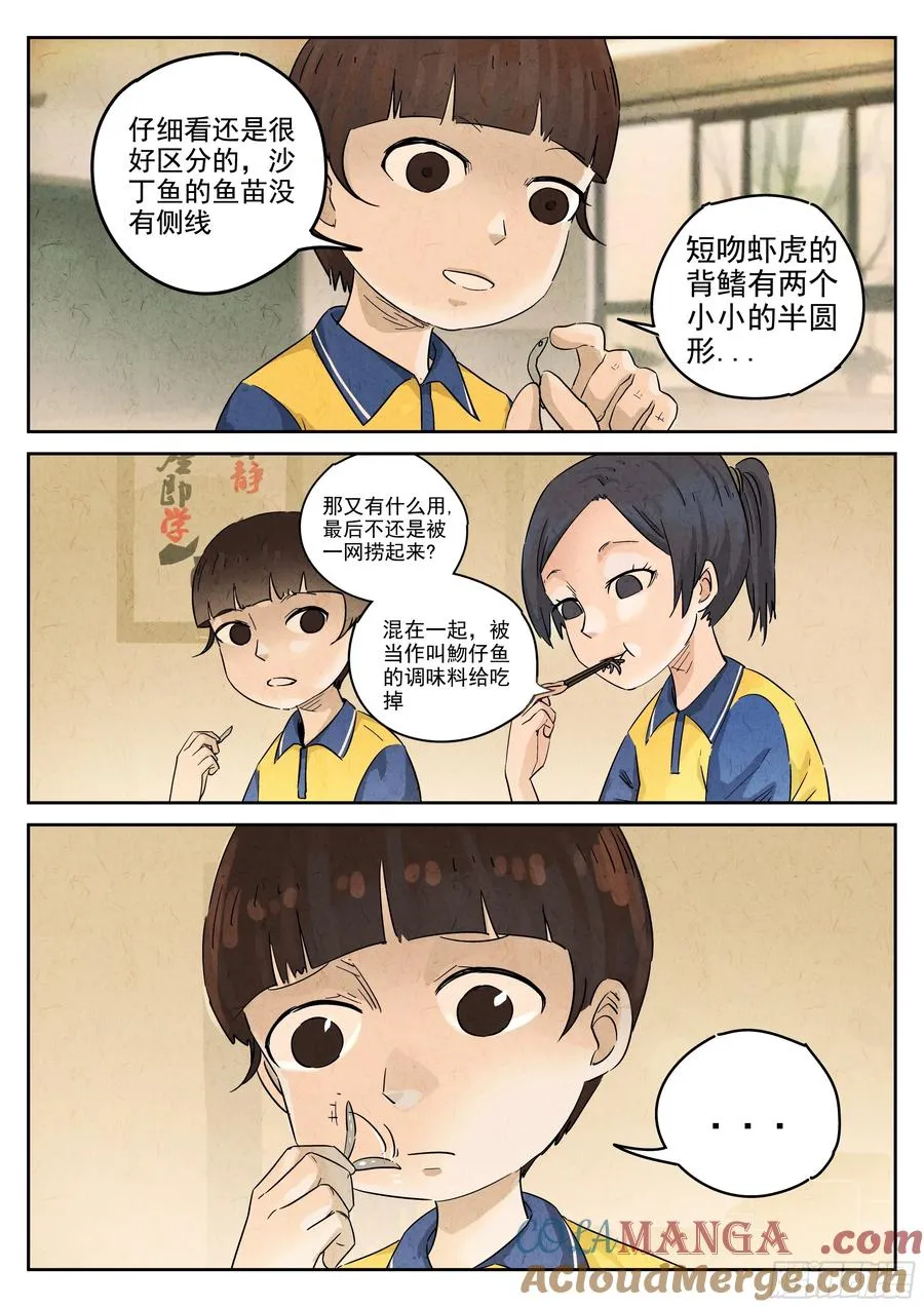 第五八话 蛤蜊鲈鱼煲（九）10