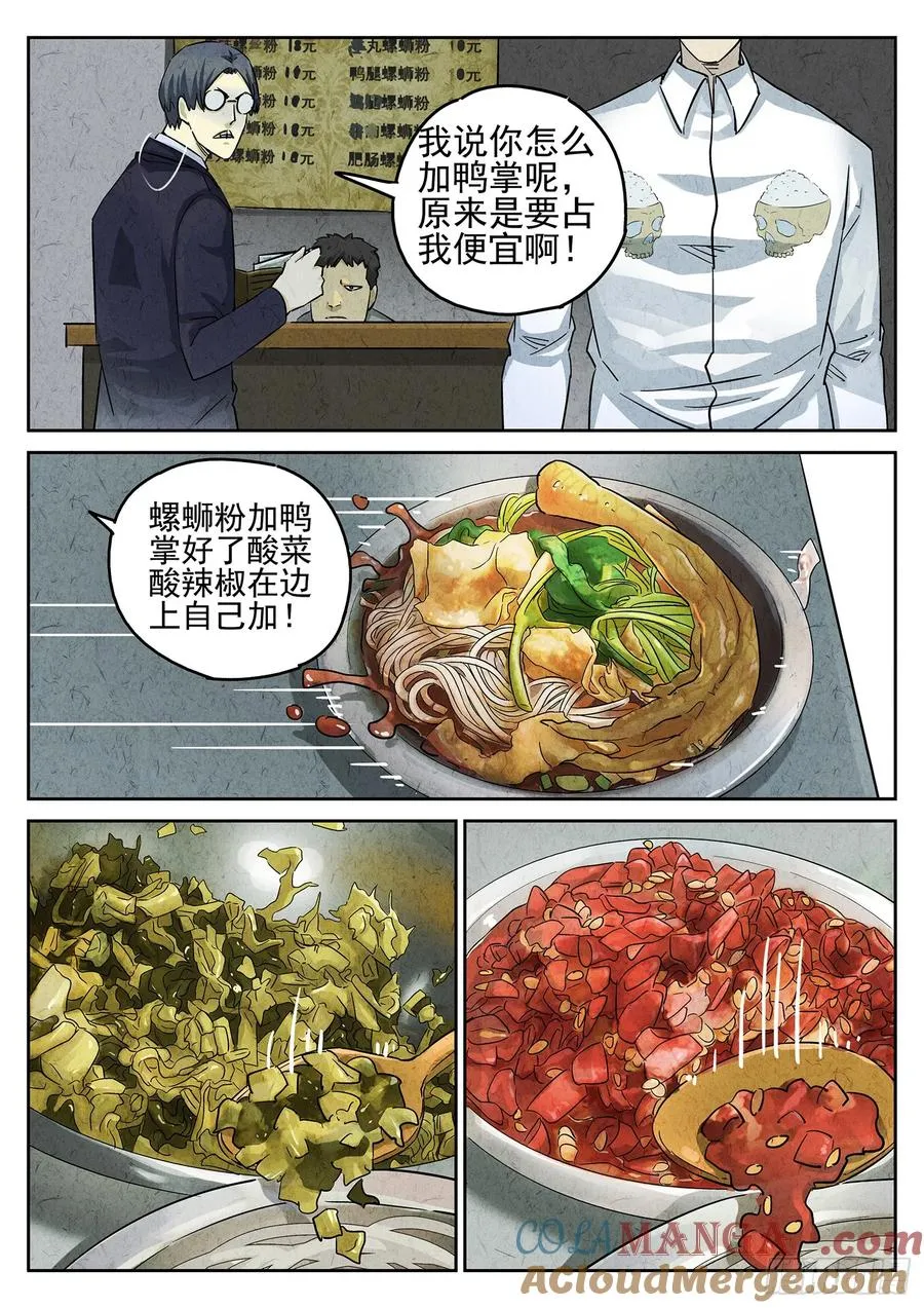 第三四话 螺蛳粉加鸭掌（一）10