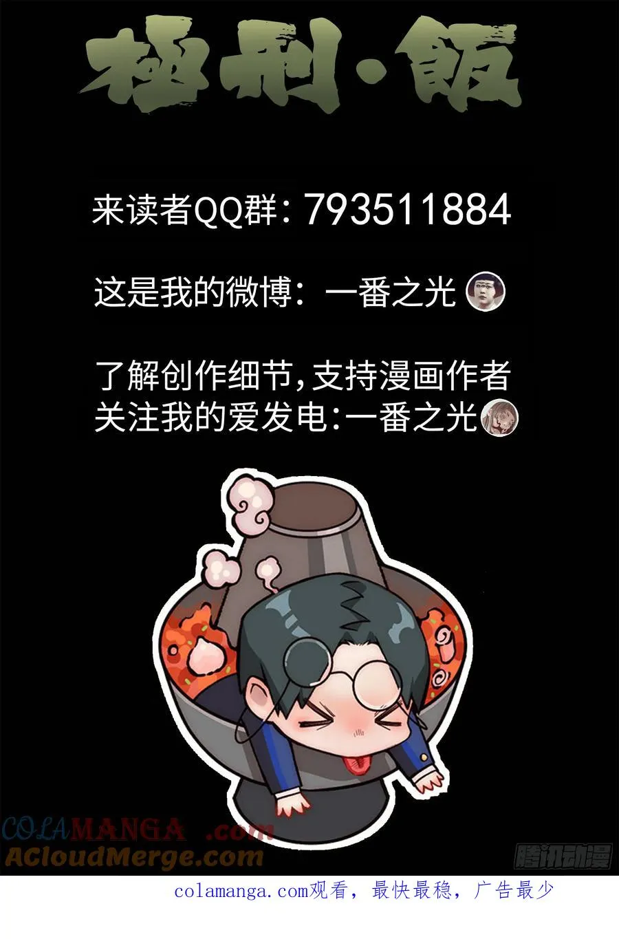 第三八话 鱼皮蒸饺（五）20