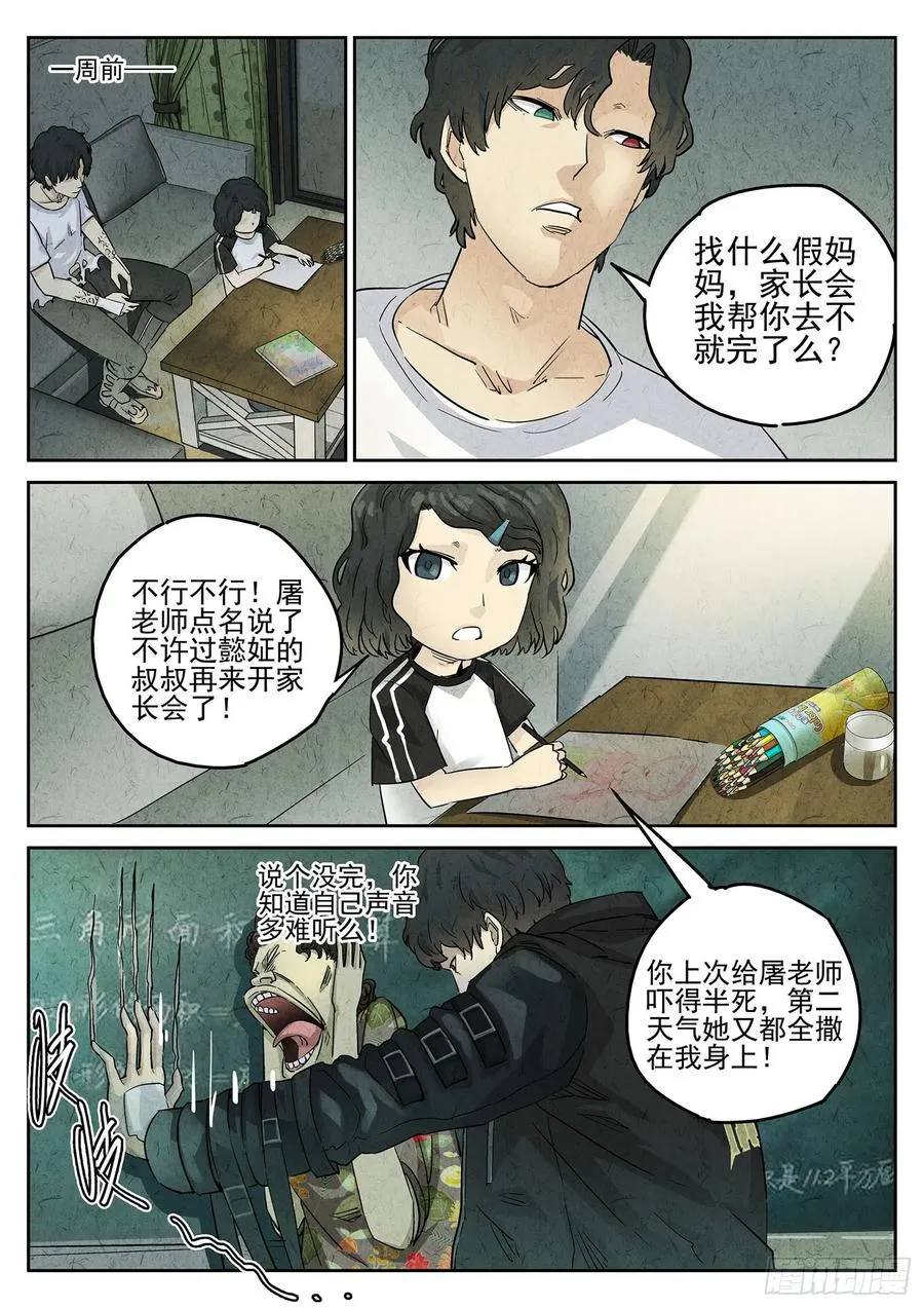 第三二话 果味硬糖（一）15