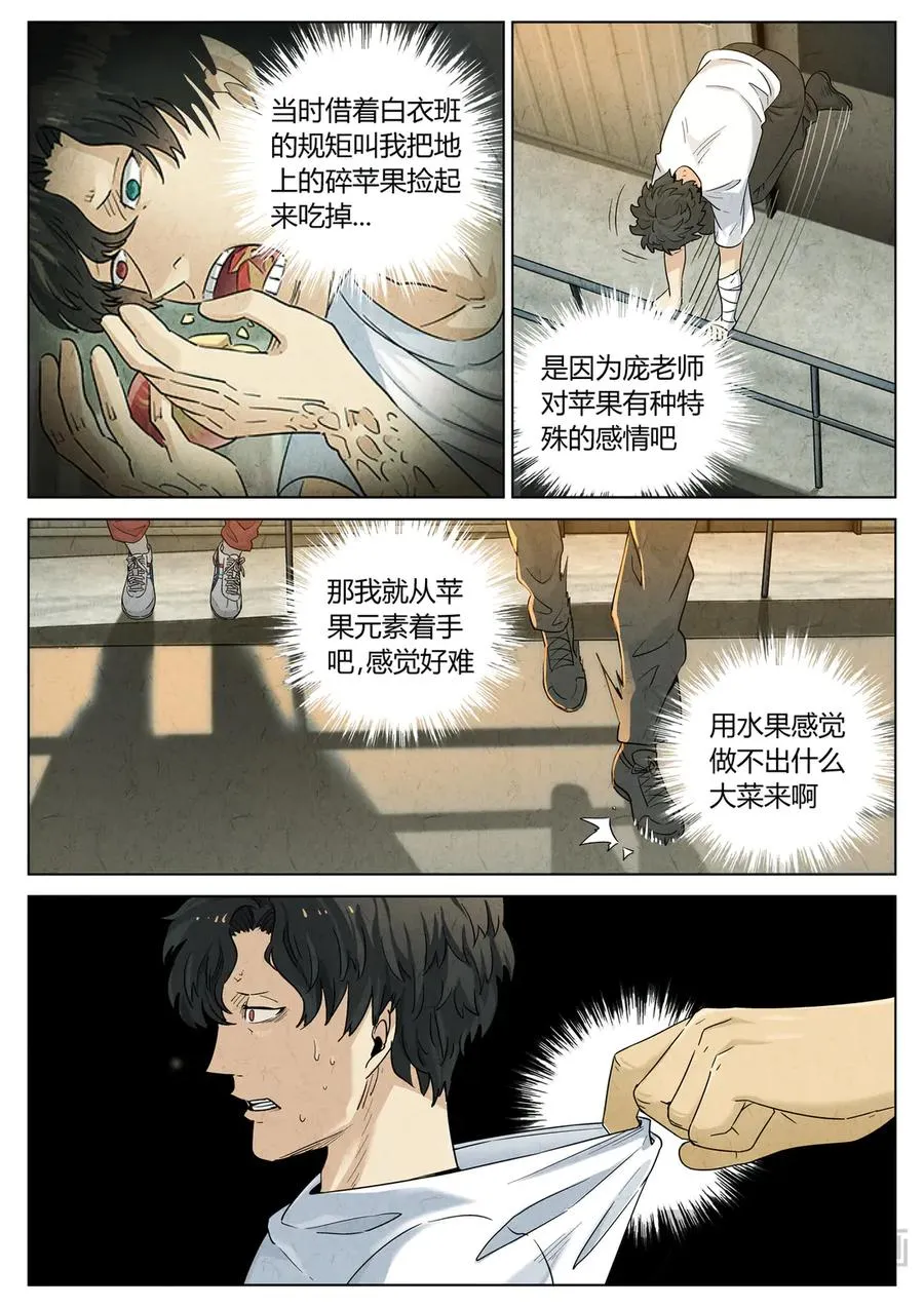 第六二话 焦糖苹果（二十六）11