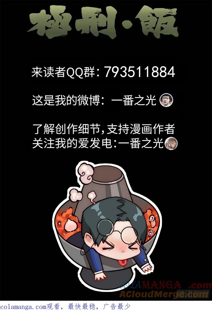 第五四话 百合乳猪（六）24