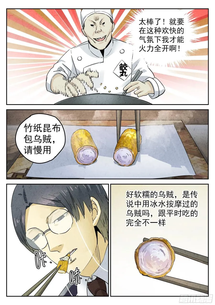 第五二话 天妇罗（四）13