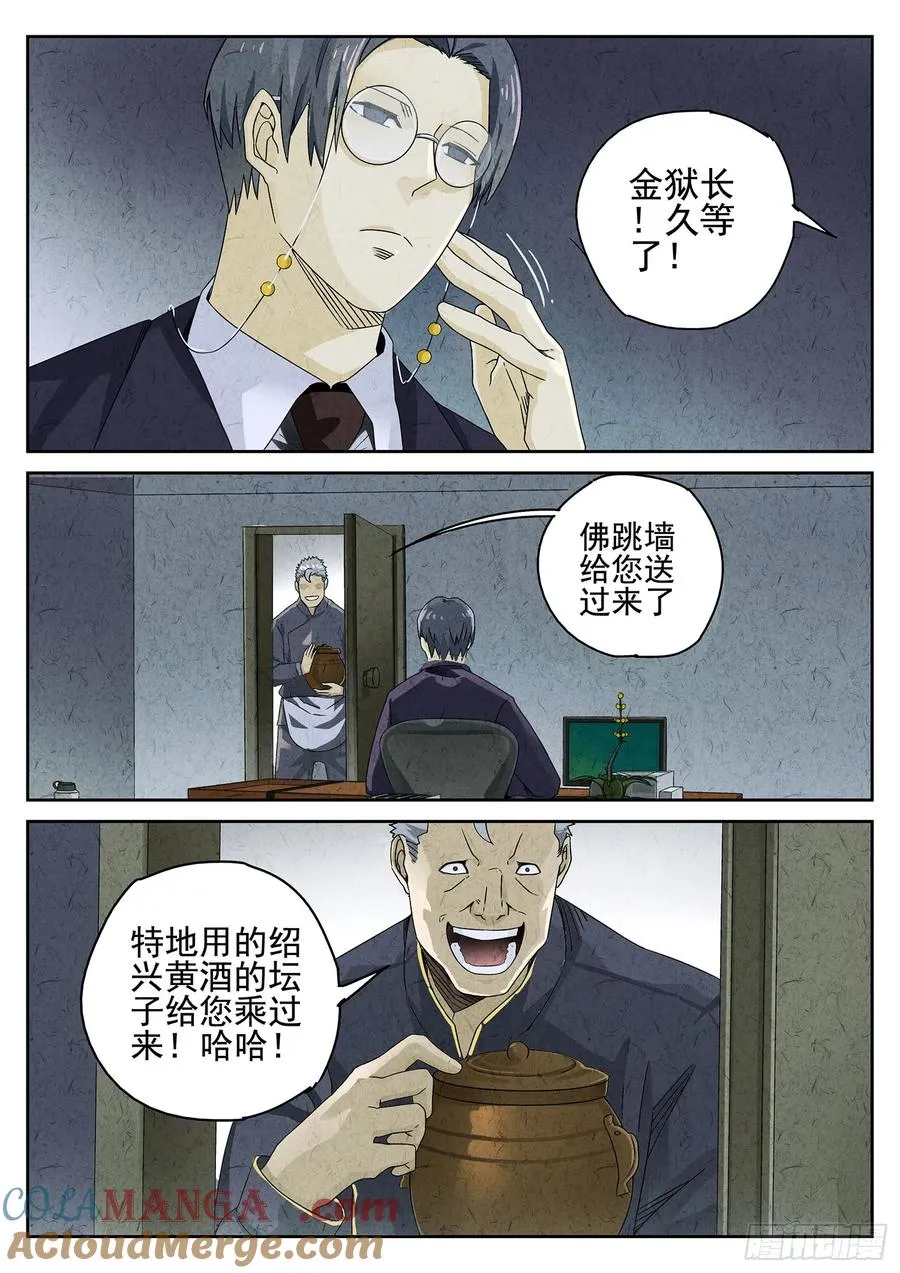 第十七话 一品佛跳墙（四）26