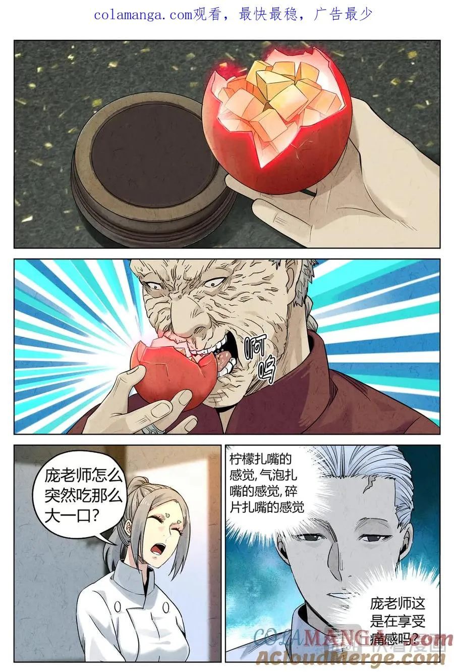 第六二话 焦糖苹果（三十）0