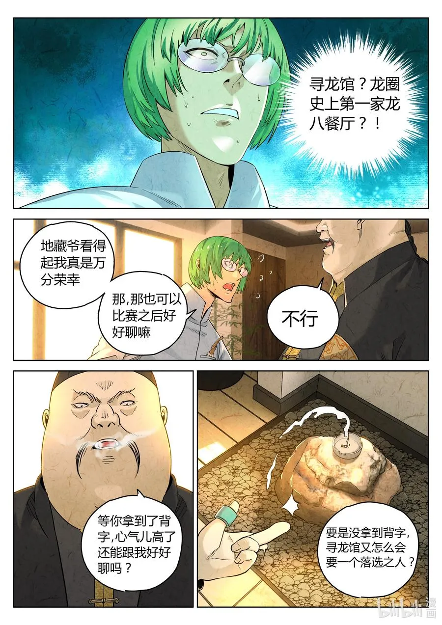 第六二话 焦糖苹果（十九）11