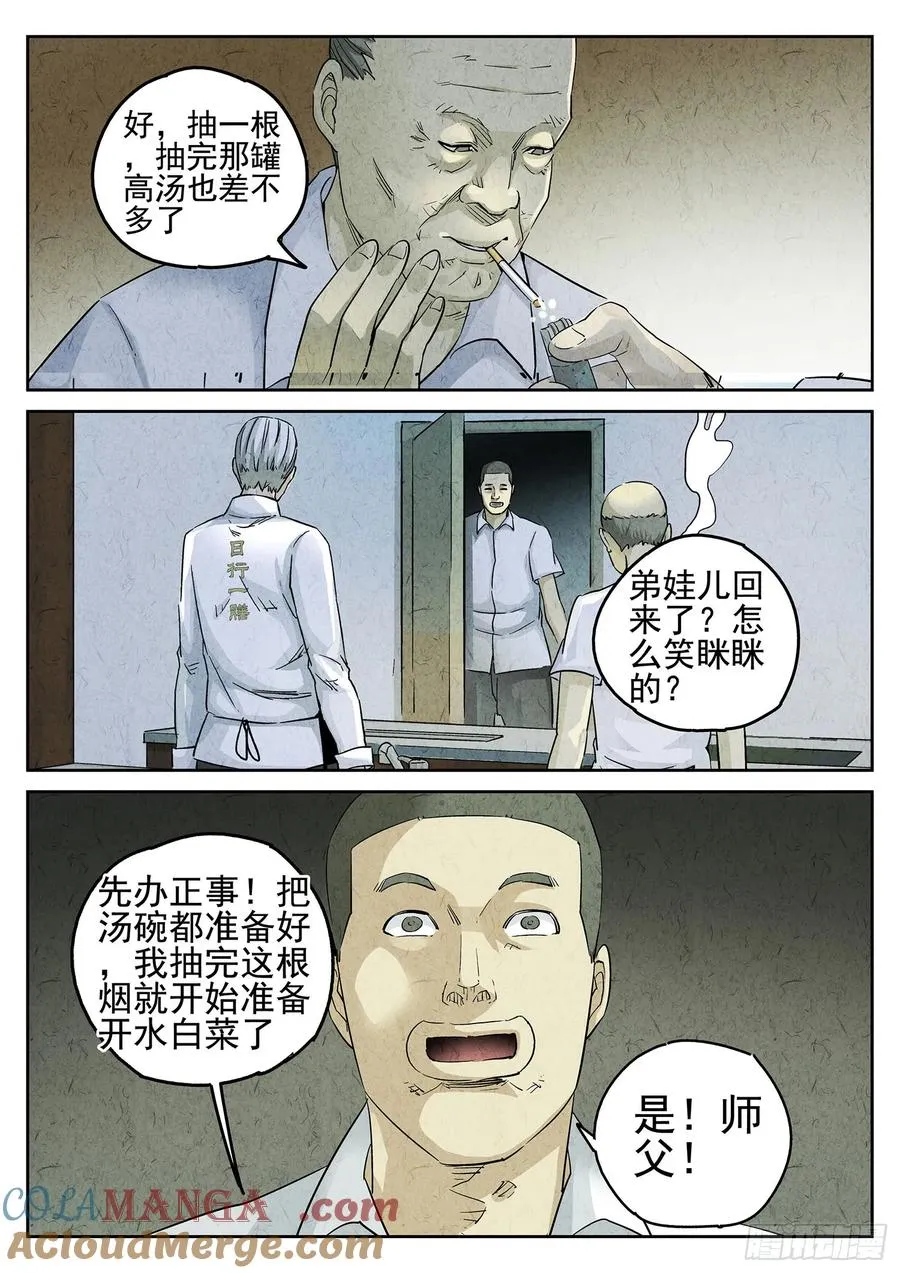第二九话 开水白菜（四）8