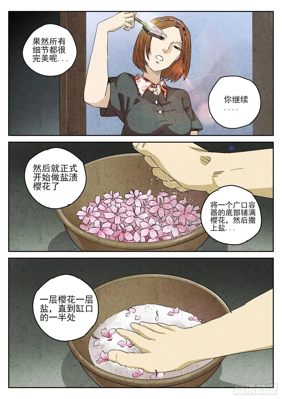 第四七话 樱花羊羹（三）7