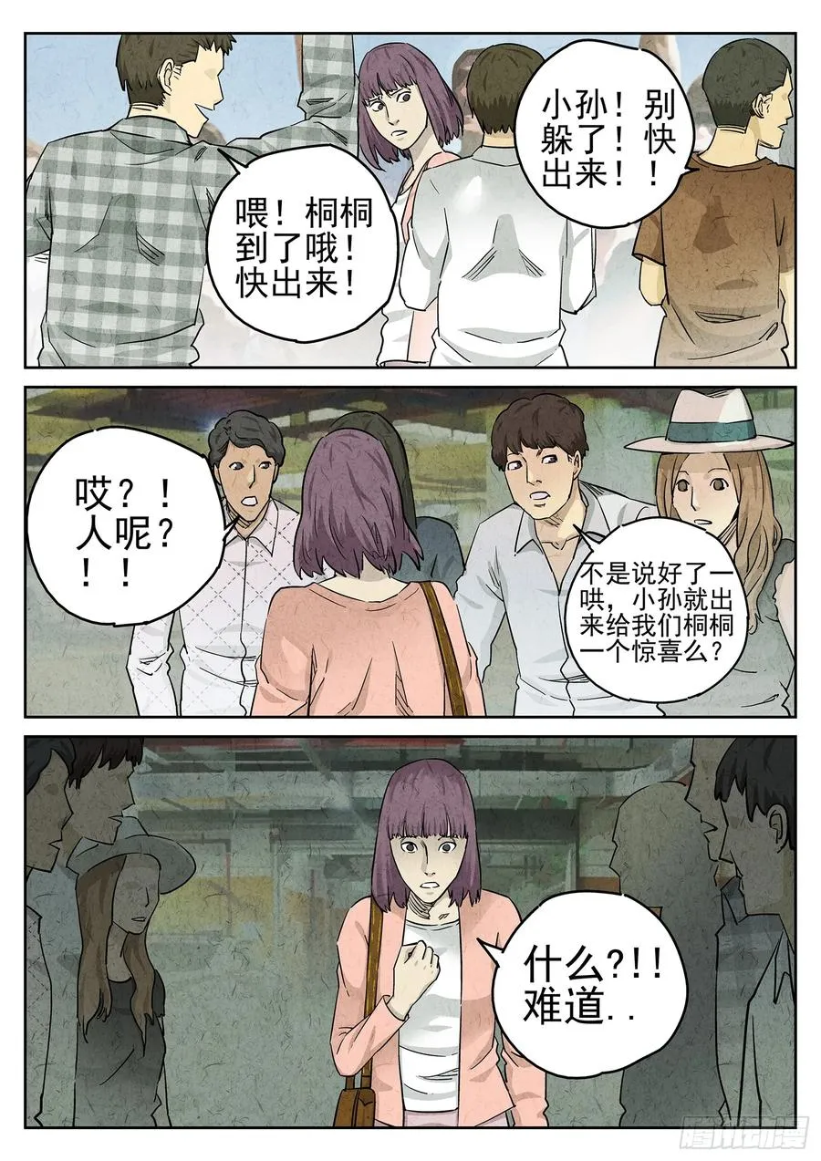 第二十四话 拔丝地瓜与拔丝苦瓜（六）23
