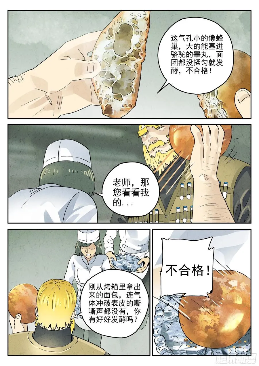 第六二话 焦糖苹果（九）15