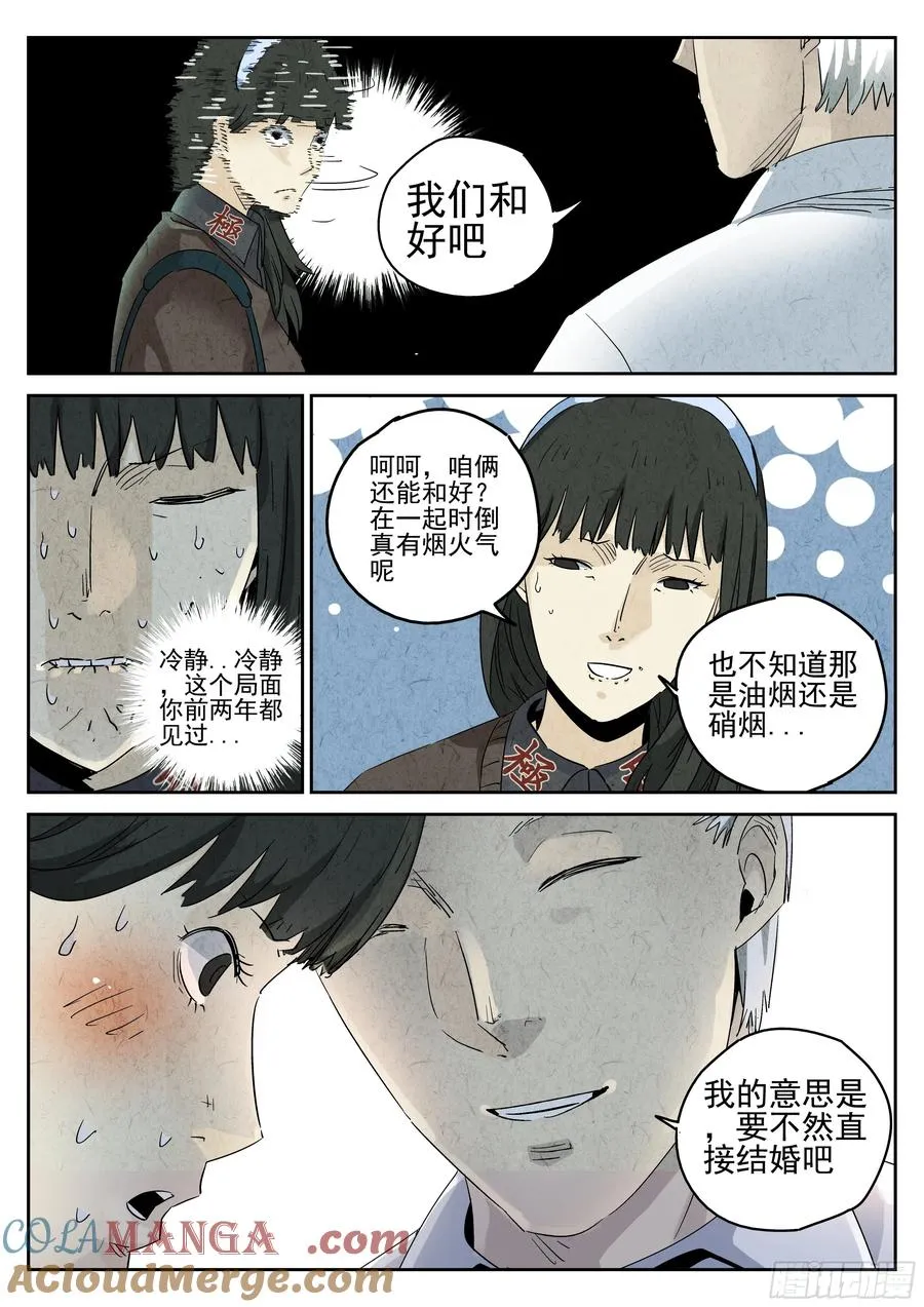 番外篇 七里香（二）2