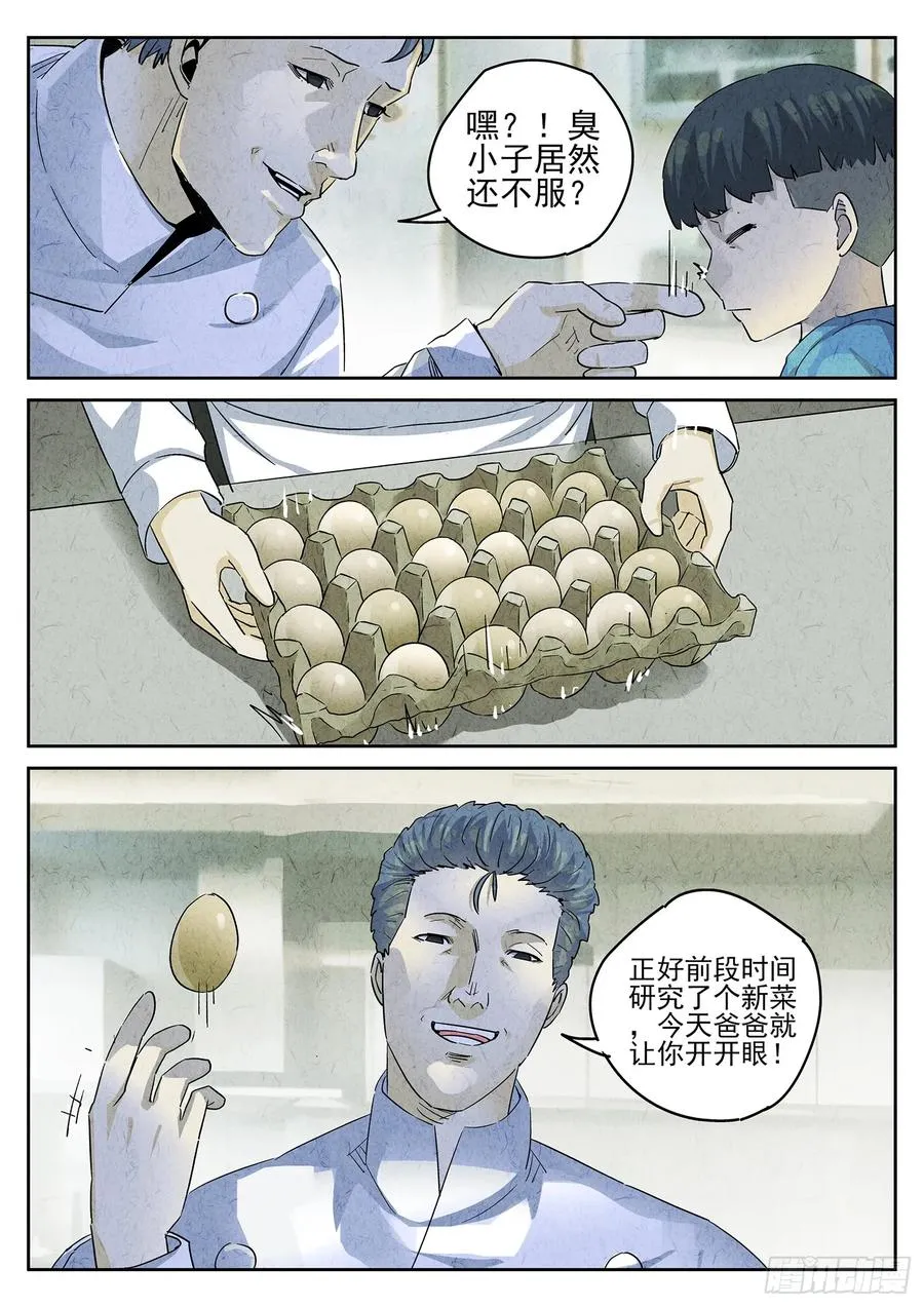 第四八话 肉心蛋（四）11