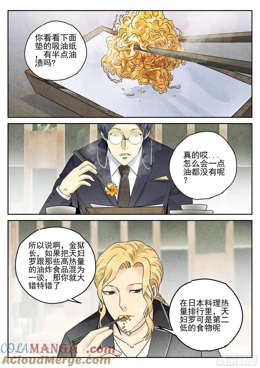 第五三话 天妇罗荞麦面（三）8