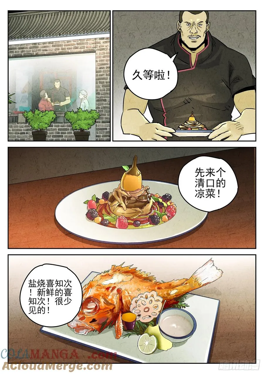 第四五话 手打鱼蛋（二）4