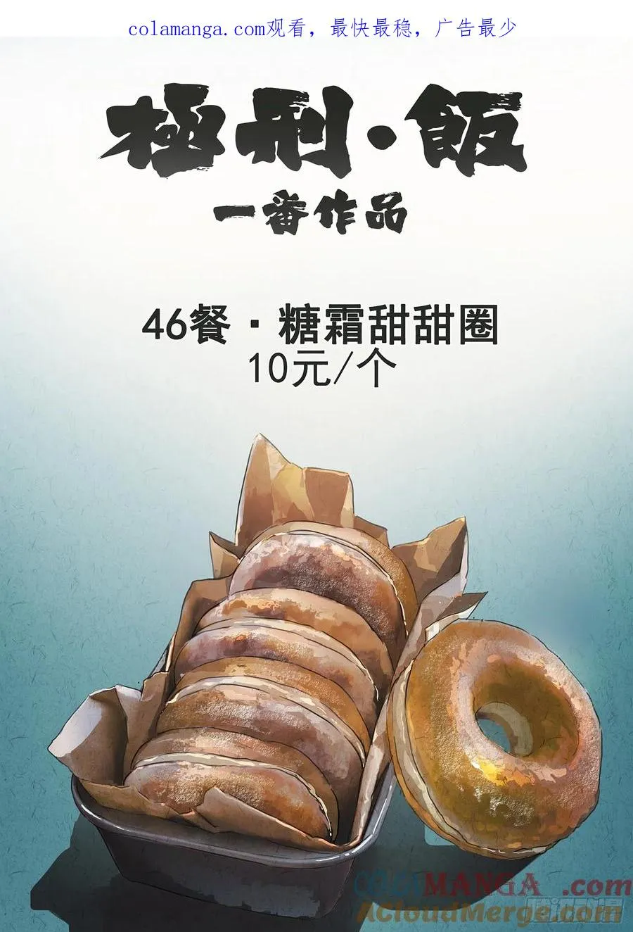 第四六话 糖霜甜甜圈（一）0