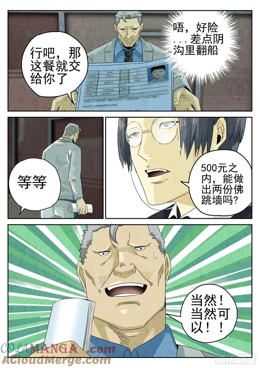 第十七话 一品佛跳墙（一）4