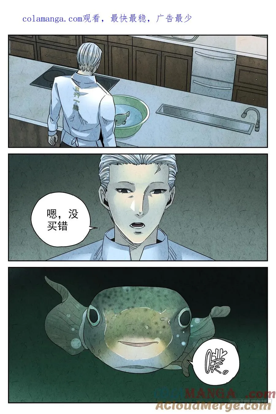 第四四话 炖河豚和鱼鳍酒（二）0