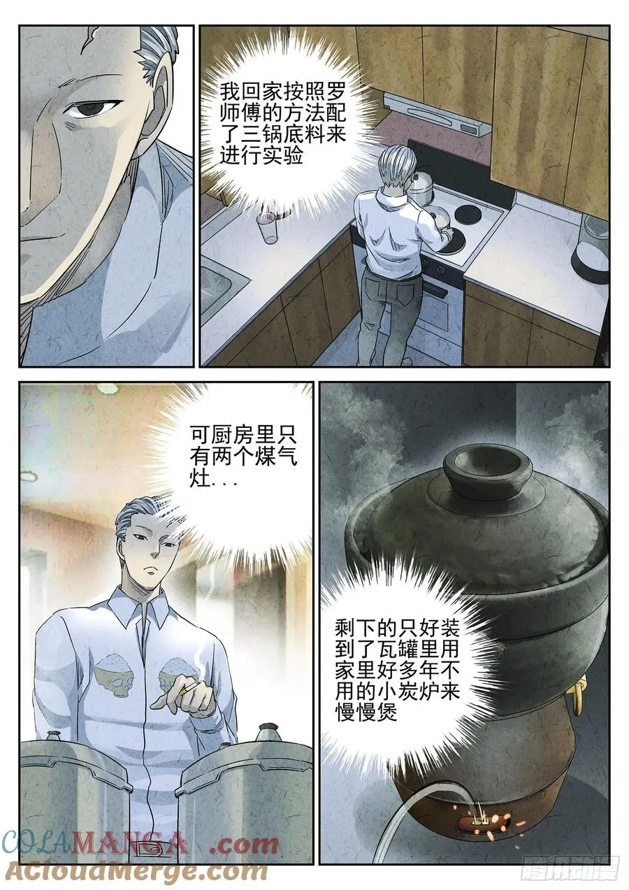 第二九话 开水白菜（五）2