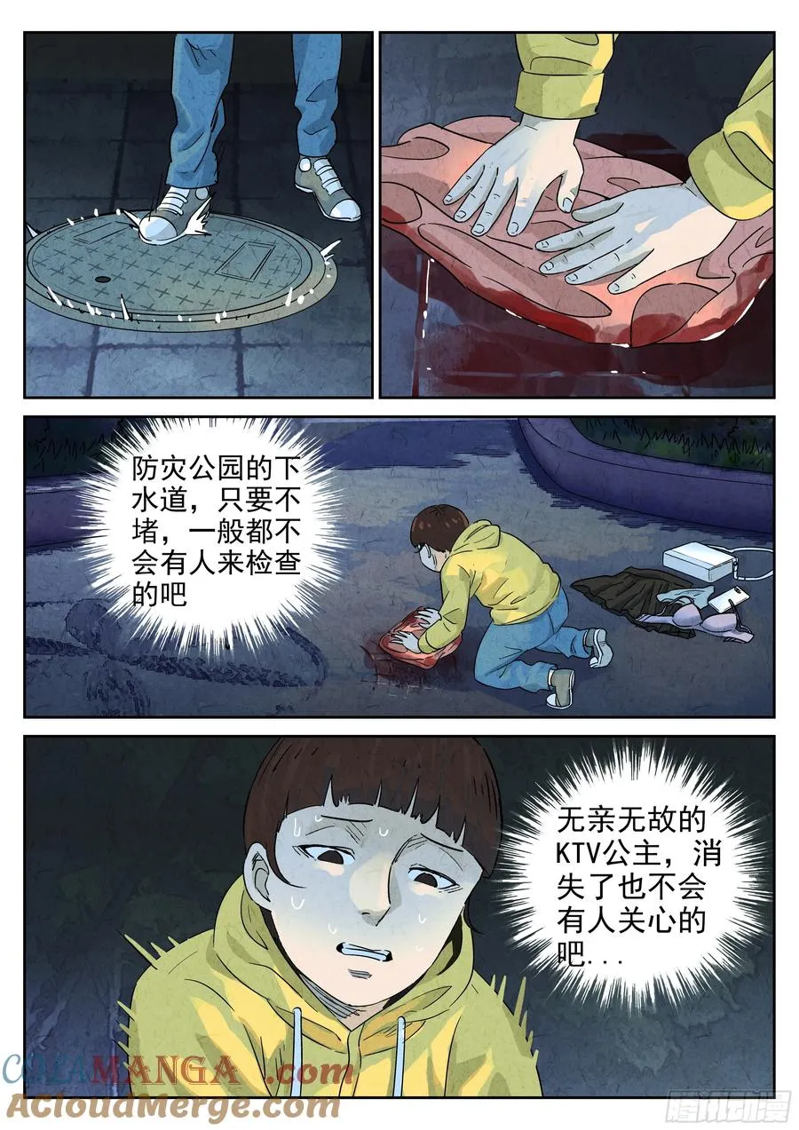 第五八话 蛤蜊鲈鱼煲（六）20