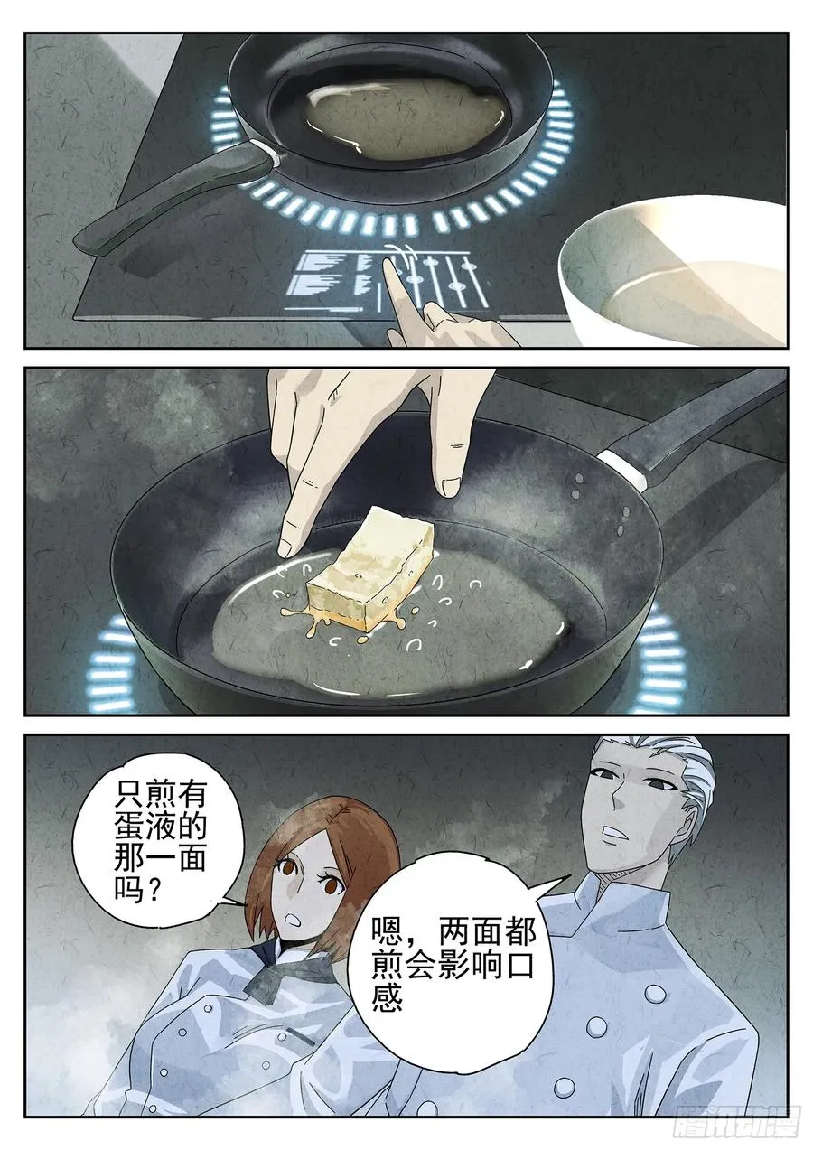 第十三餐 蛋煎伦教糕（二）5