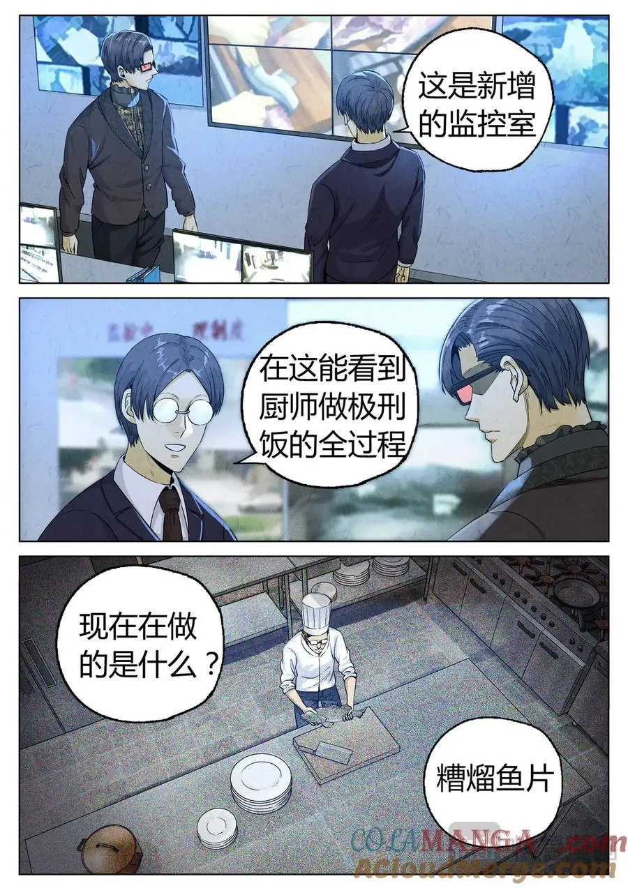 第六三话 避风塘炒鱼鳞（二）2
