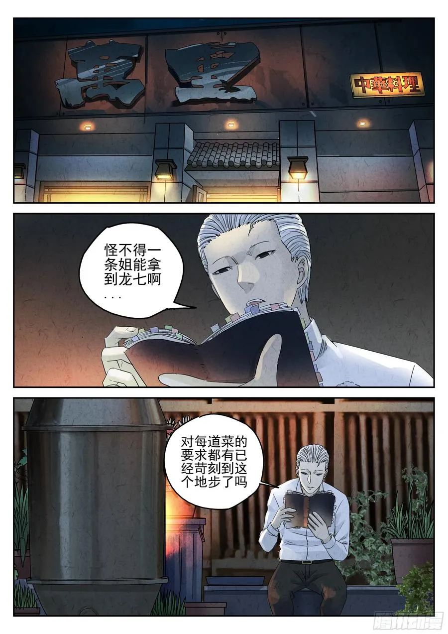 第五四话 百合乳猪（四）19