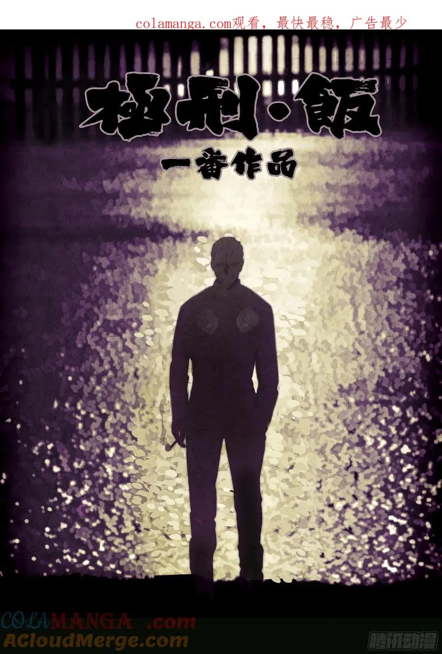 第五八话 蛤蜊鲈鱼煲（三）0