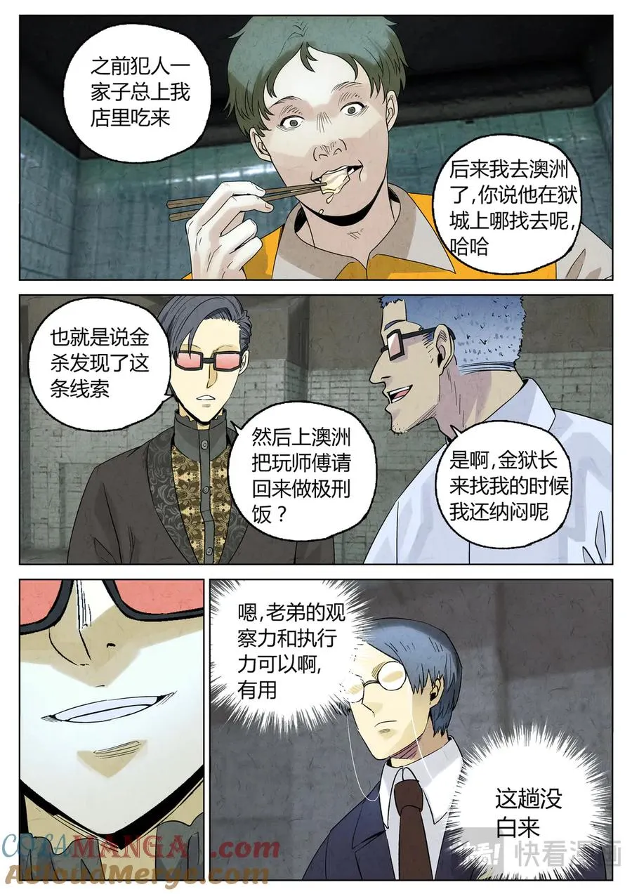 第六三话 避风塘炒鱼鳞（二）14